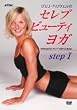 �Z���u�E�r���[�e�B ���K �X�e�b�v1 [DVD]