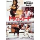 �h���S�����[�h�q�f�W�^���E���}�X�^�[�Łr [DVD]