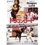 �h���S�����[�h�q�f�W�^���E���}�X�^�[�Łr [DVD]