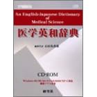 EPWING�� CD-ROM �����Ј�w�p�a���T