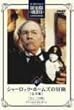 �V���[���b�N�E�z�[���Y�̖`�� ���S�� Vol.10 [DVD]