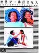 ���E�ň�ԍD���Ȑl [DVD]