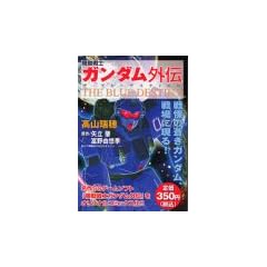 �@����m�K���_���O�`�\THE BLUE DESTINY (�v���`�i�R�~�b�N�X)