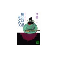 �����܂ł͂���6�l (�u�k�Е���)