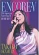 �����F�q ENCORE V~20th Anniversary Concert tour,�f02 DO MY BEST~ [DVD]