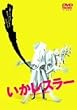 �������X���[ [DVD]