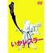 �������X���[ [DVD]