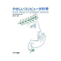 �₳�����R���s���[�^�Ȋw (Ascii books)
