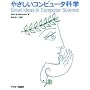 �₳�����R���s���[�^�Ȋw (Ascii books)