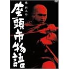 座頭市物語