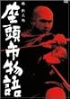 �����s���� [DVD]