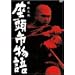 �����s���� [DVD]