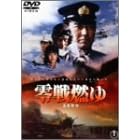 零戦燃ゆ