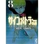�T�C�R���g���[EIJI (Vol.8) (�u�k�Ж��敶��)