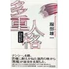 ���d�l�i�\�m��ꂴ��S�̕a�̐^��