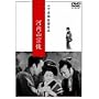 �͓��R�@�r [DVD]