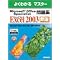 Microsoft Office Specialist Excel 2003
