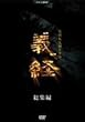 NHK��� �`�o ���W�� [DVD]