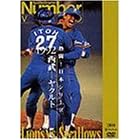 熱闘!日本シリーズ 1992 西武-ヤクルト