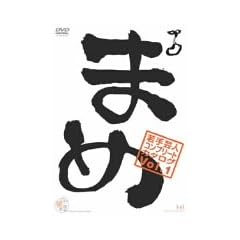 �w�܂߁xvol.1~���|�l�R���v���[�g�E�J�^���O~ [DVD]