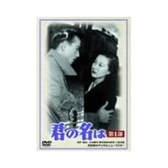 �N�̖��� ��1�� [DVD]