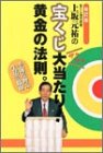 ��⌳�S�̕󂭂��哖����!�����̖@���B�\�K�^���ĂԐ������w��