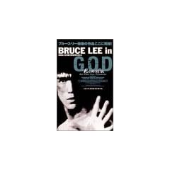 �u���[�X�E���[�E�C�� G.O.D ���S�I�V�Y [DVD]