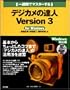 ��T�ԂŃ}�X�^�[����f�W�J���̒B�lVersion3 for Windows (1 week master series)