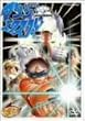 �C�꒴���}�}�����E�G�N�X�v���X [DVD]