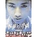 ���ʊw�� [DVD]