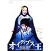 �I�C�f�B�v�X�� [DVD]