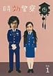 �����x�@ 1�� [DVD]