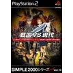 SIMPLE2000シリーズ　アルティメット　Vol.16　戦国VS現代
