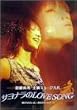 �T���i����LOVE SONG(�~���[�W�J��) [DVD]