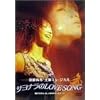 �T���i����LOVE SONG(�~���[�W�J��) [DVD]