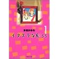 �C�^�Y����Kiss 1 (�W�p�Е��Ɂ\�R�~�b�N��)