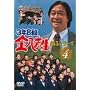 3�NB�g�����搶 ��5�V���[�Y Vol.4 [DVD]