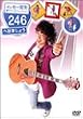 �C�b�Z�[���`�̃l�^�x�X�g�R���N�V���� Vol.1 246 [DVD]