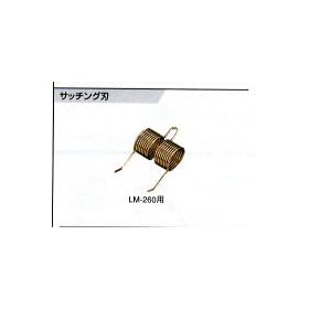 LM-260�ALM-2300�ALM-2800�p�T�b�`���O�n�i�֐n�j