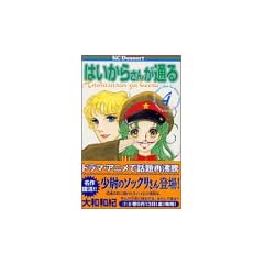 �͂����炳�񂪒ʂ�i4�j (�u�k�ЃR�~�b�N�X�f�U�[�g (178��))
