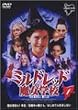�~���h���b�h�̖����w�Z 1 [DVD]