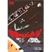 �F������̃��b�Z�[�W [DVD]