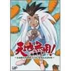 天地無用!の内祝~とは言うものの、いつになるんだOVA~