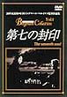 �掵�̕��� [DVD]