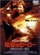 �n���̃q�[���[ �O���E���h�E�[�� [DVD]