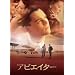 �A�r�G�C�^�[ �ʏ�� [DVD]