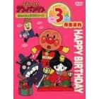 それいけ!アンパンマン おたんじょうびシリーズ3月生まれ