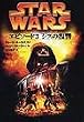 �X�^�[�E�E�H�[�Y �G�s�\�[�h3 �V�X�̕��Q (Lucas books)