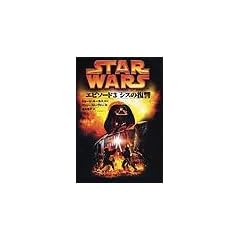 �X�^�[�E�E�H�[�Y �G�s�\�[�h3 �V�X�̕��Q (Lucas books)