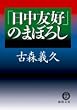 �u�����F�D�v�̂܂ڂ낵 (���ԕ���)